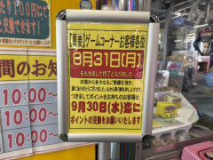 【悲報】警察、クレーンゲーム確率機など「景品の出る遊技機」の設置を禁止に。なおゲーセンはセーフの模様