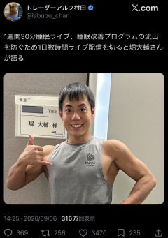 堀大輔さんの一週間ライブ配信、一日数時間配信を止める模様ｗｗｗ