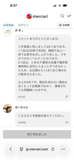 【画像】ちいかわ転売ヤーが勝利宣言「自力で集めたので、通報されても問題ありません」
