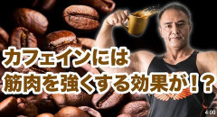 コーヒーを多く飲む人ほど脂肪が少なく筋肉が多く男性ホルモンが多く血中バリンロイシンイソロイシン濃度が低い フィンランド研究