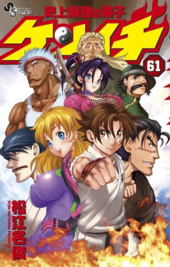 ケンイチ読み終わった