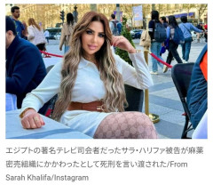 エジプトの美人司会者、麻薬製造・密売に関わったため死刑