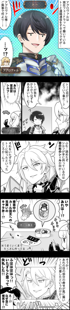 【グラブル】ぐらぶるっ！3173話 トーと通信するアグロヴァル