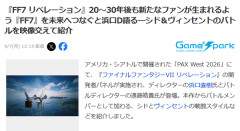 スクエニ浜口氏「リメイクプロジェクトは『FF7』という作品を未来へつなぐことが目標」