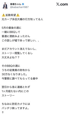 元広島カープ 多田大輔（30）他人のクレカ使用で逮捕
