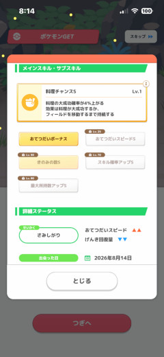 【ポケスリ】ポケスリ初めて1年、初おてきのが輝いてて泣く