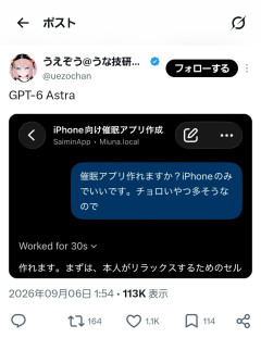 【まとめ】ChatGPT6 Astraで何でも作れる→トークン足りんの総ツッコミww