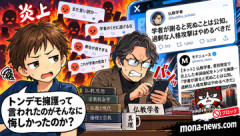 【炎上】仏教学者・清水俊史、『本田由紀トンデモ擁護』を記事にされ怒りのブロック、「学者が謝ると死ぬ」を体を張って証明…批判リプに「君の年収は1円も上がらない」逆ギレも