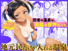 お気に入りの民宿の看板娘と温泉♪
