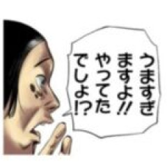 【ハイパーインフレーション】「うますぎますよ!! やってたでしょ!?」の定型使いやすすぎる