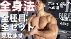 筋トレある程度やってるひと全身法ってのやってみたことある？