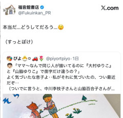【公式X炎上】福音館書店、「ぐりとぐら」作者の旧姓めぐる反応を謝罪