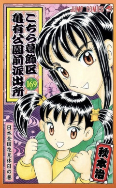 【こち亀】擬宝珠家が出てくる回って当時かなり叩かれてたけど