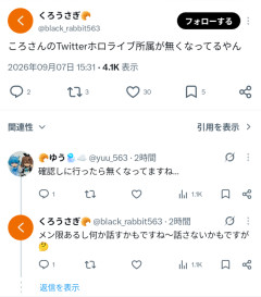 【悲報】ホロライブ戌神ころねさん、Xのプロフィールから「ホロライブ所属」の文字が消えるwwwwww