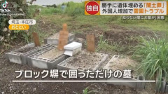 【14体を勝手に土葬】埼玉の霊園管理者が告発、200万円の念書も「1円も払わず行方不明」