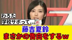 [櫻坂46]藤吉夏鈴、イベントにドレス姿で登場！突然の告白もｗ