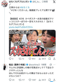 【画像】粗品さん、かわいがってた後輩のコンビにブチギレｗｗｗ