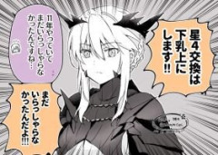 【FGO】11年やってても召喚できないサーヴァントを2026年の星4交換で選ぶイラスト