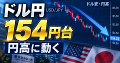 【朗報】ドル円、一時半年ぶり154円台の円高ｗｗｗｗｗｗ