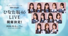 【日向坂46】『風にキンモクセイ』MV公開日、ここに注意