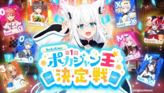 【9/10㈭19時～】フブさん主催、第1回ポカジャン王決定戦開催決定！！！