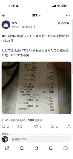 くら寿司の10%割引、セルフレジは対象外、申告しないと割り引かれない模様ｗｗｗｗｗｗｗ