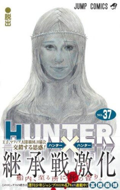 【悲報】冨樫義博さん『HUNTER×HUNTER』やっぱりまた10週で掲載終了、次回未定・・・・・・・・・