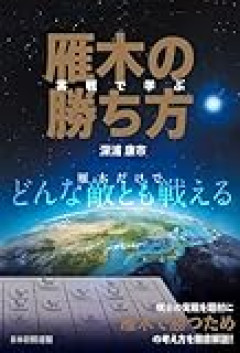 【王将戦挑戦者決定リーグ】藤本渚七段が近藤誠也八段に勝利