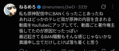 【原神】ねるめろはわざわざ同じとこ配信してBANされたてたらしい🤣