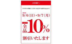 【悲報】くら寿司、ちいかわお詫びの10％引きフェア→店舗によって割引せずまた炎上
