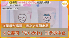 くら寿司横領犯ガチで終わる