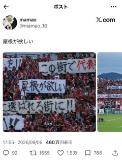 【朗報】岡山サポーター「屋根が欲しい」←1.5万いいね
