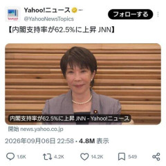 【朗報】高市早苗さん、支持率上昇