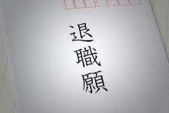 なんか世の中金金金になって嫌になったから仕事やめた