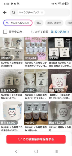【悲報】くら寿司のちいかわの湯呑み、現在のお値段がこちらｗｗｗｗ