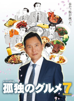 【衝撃】孤独のグルメゴローちゃん、とんでもない金額を昼飯で使ってしまうｗｗｗ