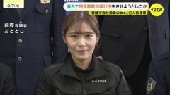 面接不採用者をトクリュウに紹介、東南アジアに移送しようとした美人建設会社代表を再逮捕（画像あり）