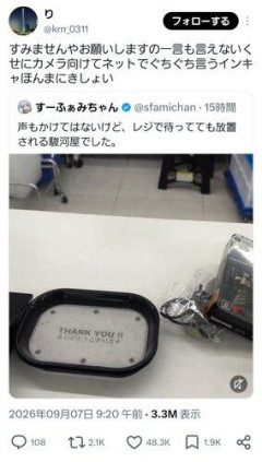 【画像】駿河屋、お客さんガン無視して炎上