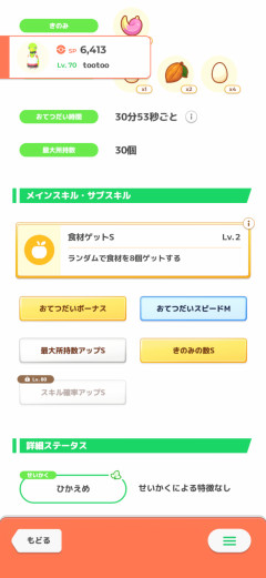 【ポケスリ】】Lv70解放のコストが重すぎだろ🥺