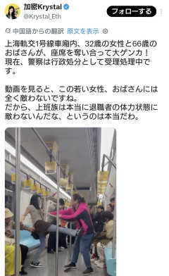 【悲報】中国人さん、電車の席をめぐって大喧嘩ｗｗｗｗｗｗｗ