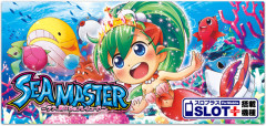 【復刻はよ】シーマスターララとかいう神パチスロ覚えてる奴おるか？？？