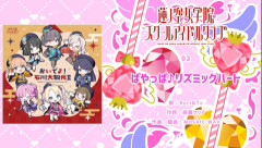 【動画】ぱやっぱ♪リズミックハートのセリフ、聞き取れる？【ラブライブ！蓮ノ空】