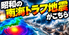 【画像】昭和の南海トラフ地震がこちら