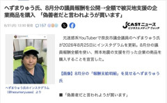 へずまりゅう奈良市議、8月分の議員報酬を公開→全額で被災地支援の企業商品を購入
