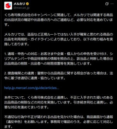 くら寿司の従業員がちいかわコラボグッズ横領した事件､メルカリも対応を発表 メルカリでは非売品の｢ちいかわ のぼり旗｣や湯呑みがキャンペーン実施前に売られる