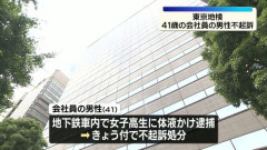 【東京地検】地下鉄で女子高校生の制服に体液かけたとして逮捕 男性（41）を不起訴処分、キモすぎる男を世に放流 かけ放題へ