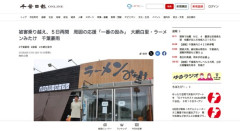 【悲報】千葉豪雨で水没したラーメン屋、また水没