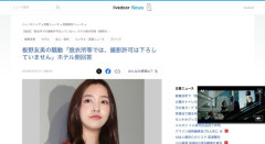 【悲報】板野友美さんの脱衣所撮影問題、リッツ・カールトン側「脱衣所での撮影許可は出していない」
