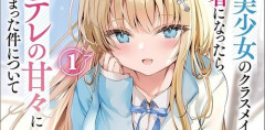 【画像あり】一般ライトノベル「中学生ま◯こ」