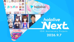 【かなり良い】ホロライブ公式 hololive Next 2026.9.7｜【最新情報公開】ホロライブ10周年へのカウントダウンが始まります。